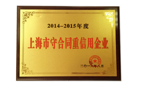 上海开云电子入口_开云(中国)荣获守合同重信用企业称号